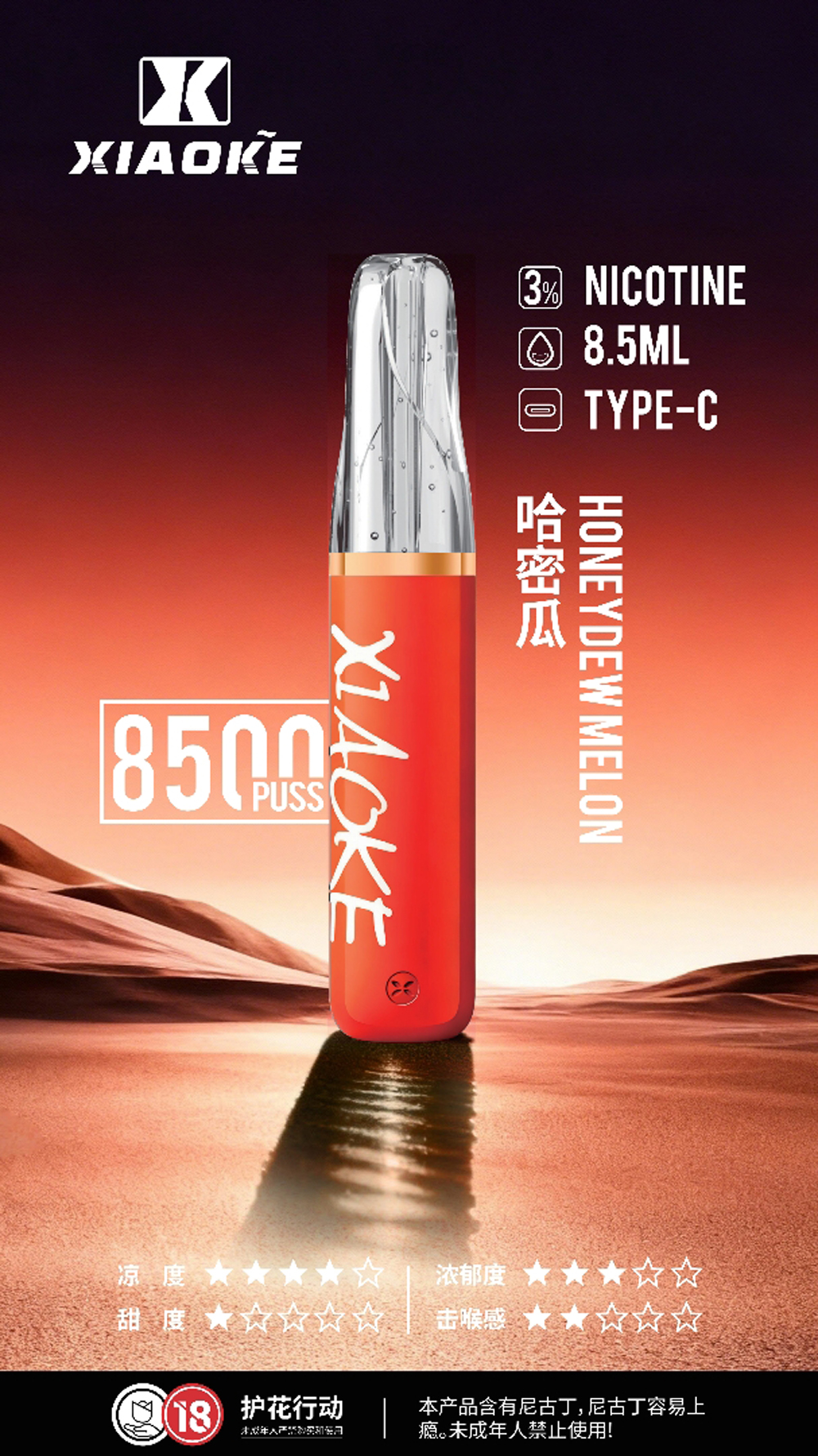 Xiaoke💗拋棄式8500口哈密瓜口味