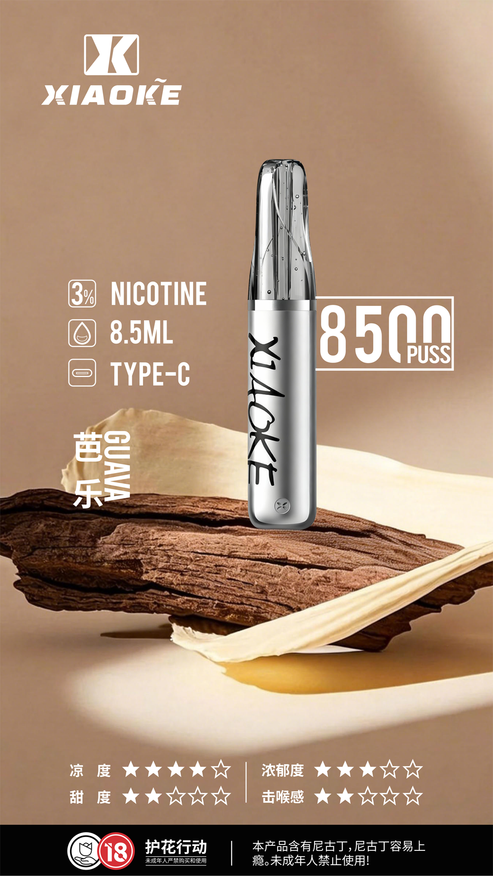 Xiaoke拋棄式8500口芭樂口味